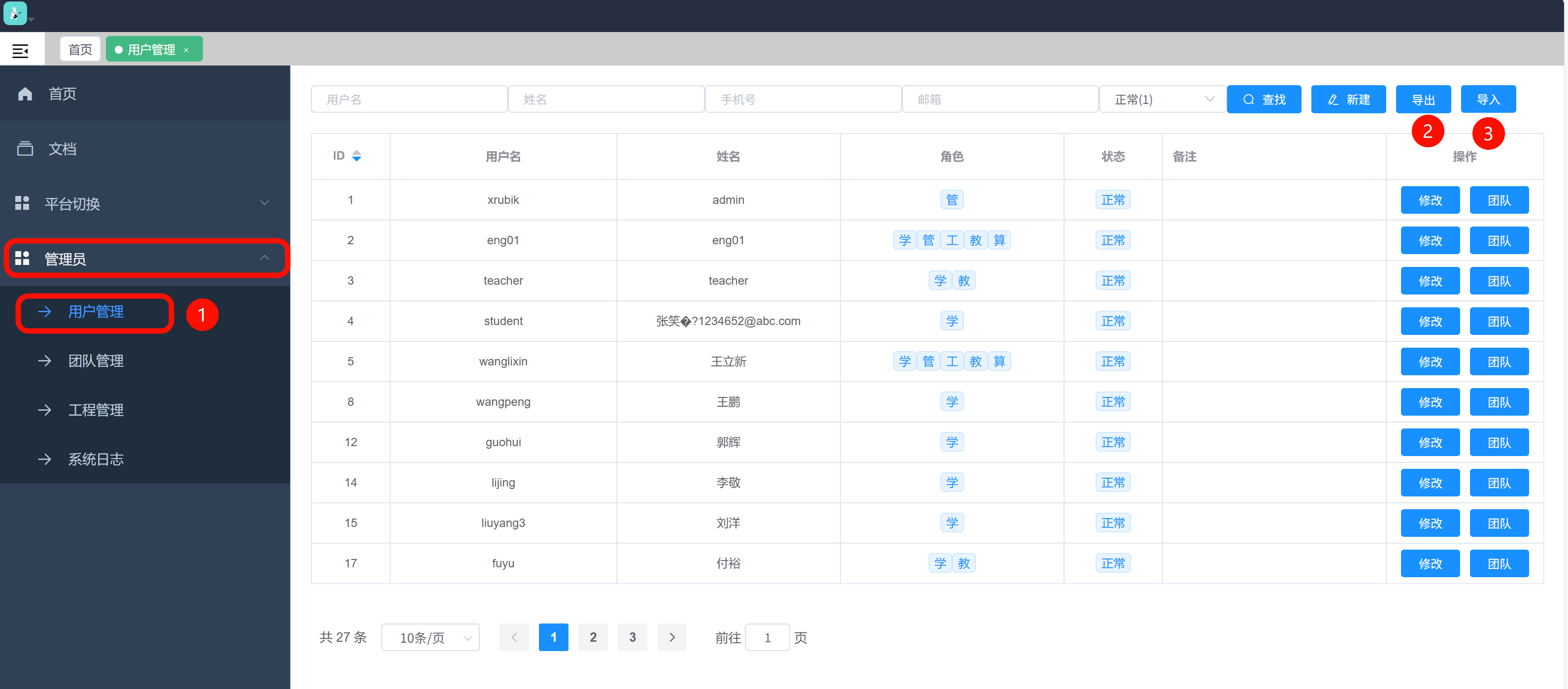 用户管理 - Powered by MinDoc